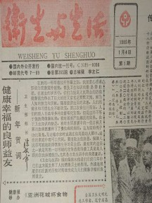 卫生与生活杂志